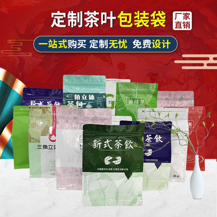 定制八边封茶叶袋塑料自封袋水果茶花茶包装袋散茶保鲜袋