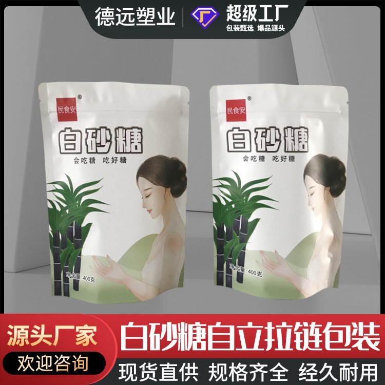 白砂糖包装袋糖类制品包装复合彩印塑料袋德远塑业 自立拉链袋