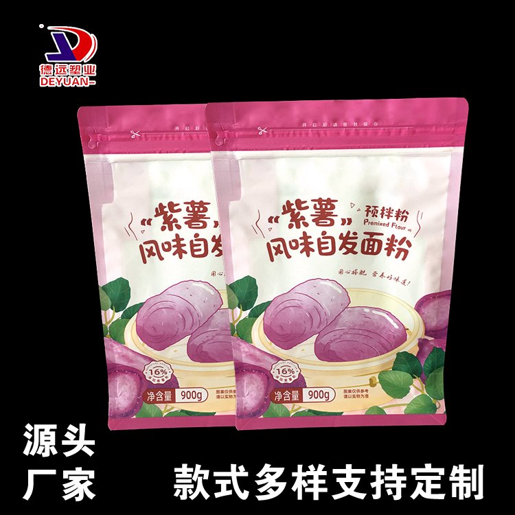 紫薯面粉食品袋子德远塑业塑料开窗拉链袋 八边封包装袋