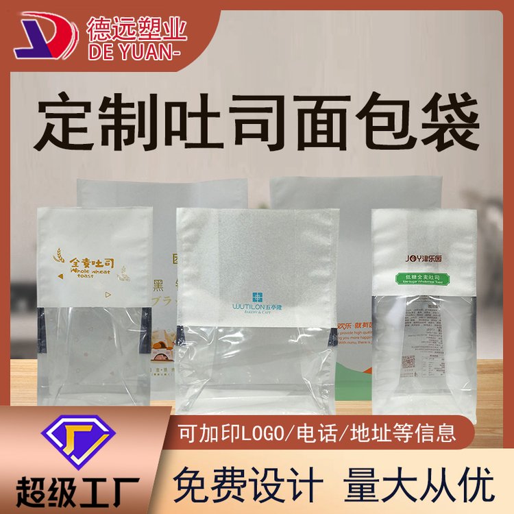 吐司袋子定制烘焙袋铁丝卷边八边封吐司袋塑料袋制品生产厂家