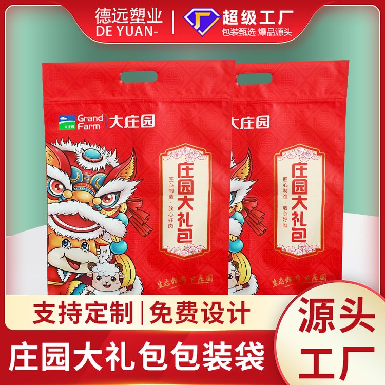 坚果炒货糖果休闲食品包装德远塑业定制礼品袋包装 大礼包自封袋