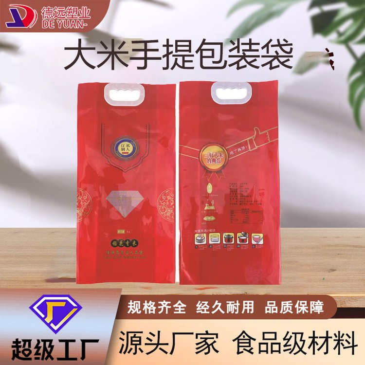 大米包装袋现货包装生产规格齐全通用包装袋子德远塑业