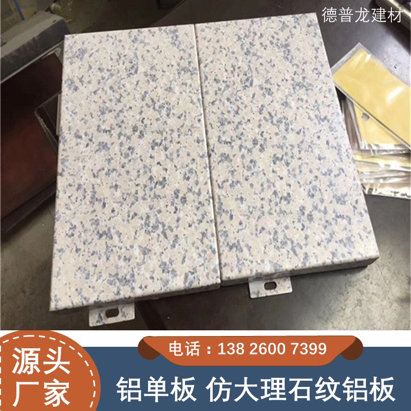 真石漆仿大理石铝单板定制厂家