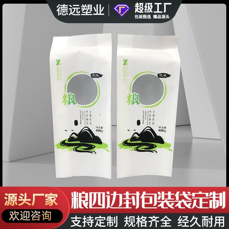 粮食包装袋五谷杂粮包装复合彩印塑料袋德远塑业 四边封袋子