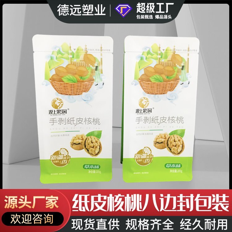 纸皮核桃八边封包装袋坚果包装复合彩印袋德远塑业 牛皮纸袋子