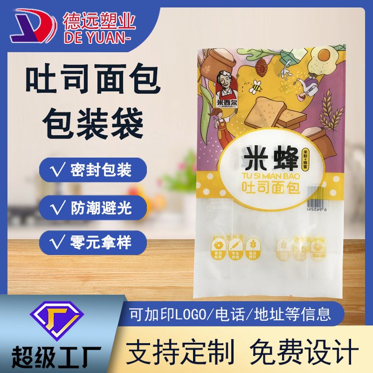 吐司包装袋手撕面包袋子四边封袋透明开窗烘焙食品袋