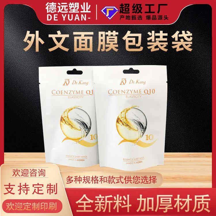 面膜包装袋 外语包装袋子 铝箔真空袋 德远塑业