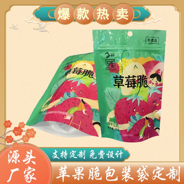 草莓脆包装袋定制 水果糖包装厂 茶叶包装进货 德远塑业