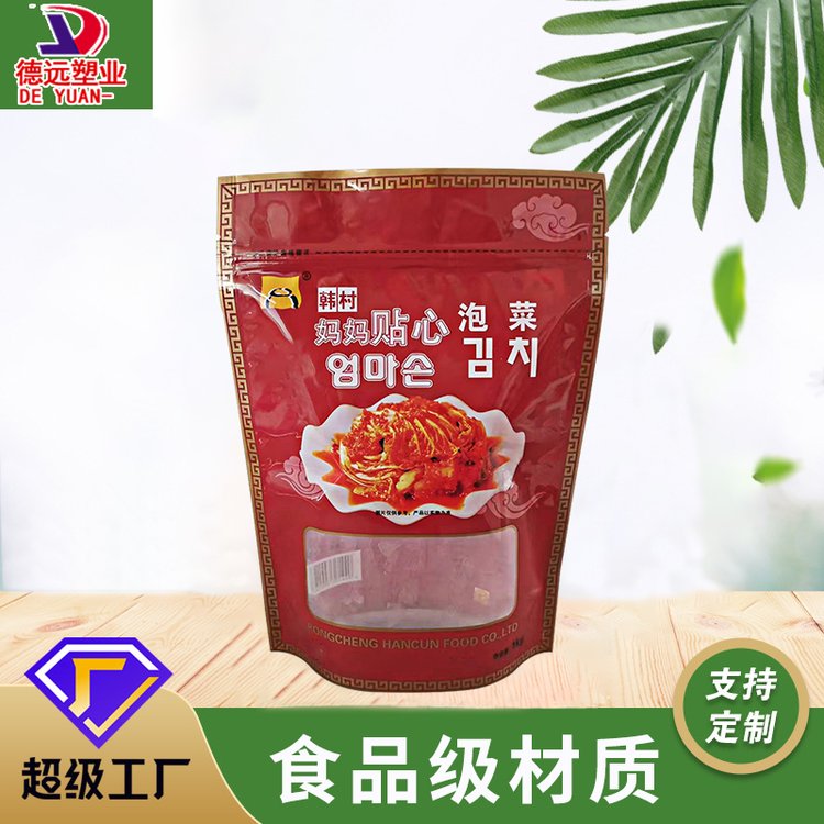 定制彩印食品袋子德远塑业定做食品级预制菜包装袋酸菜袋子
