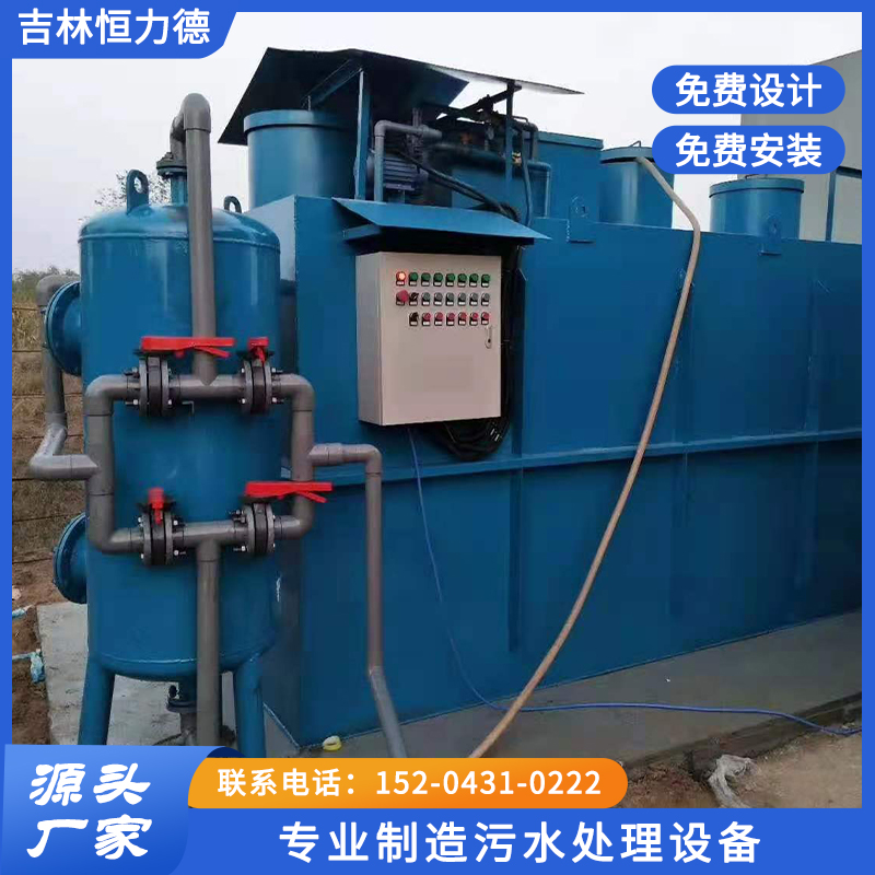 吉林恒力德-洗涤废水处理设备