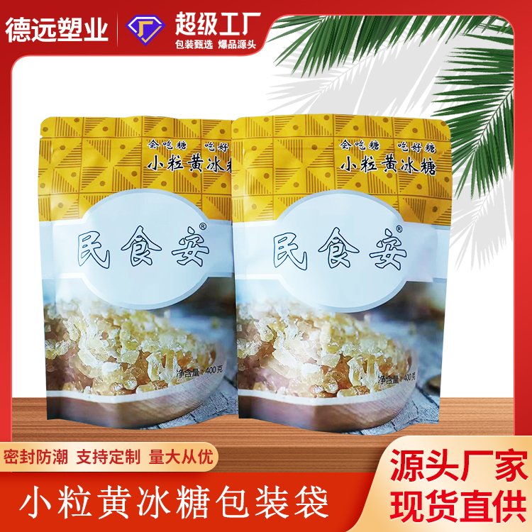 小粒黄冰糖包装袋自立拉链袋白糖枸杞调味品食品袋包装