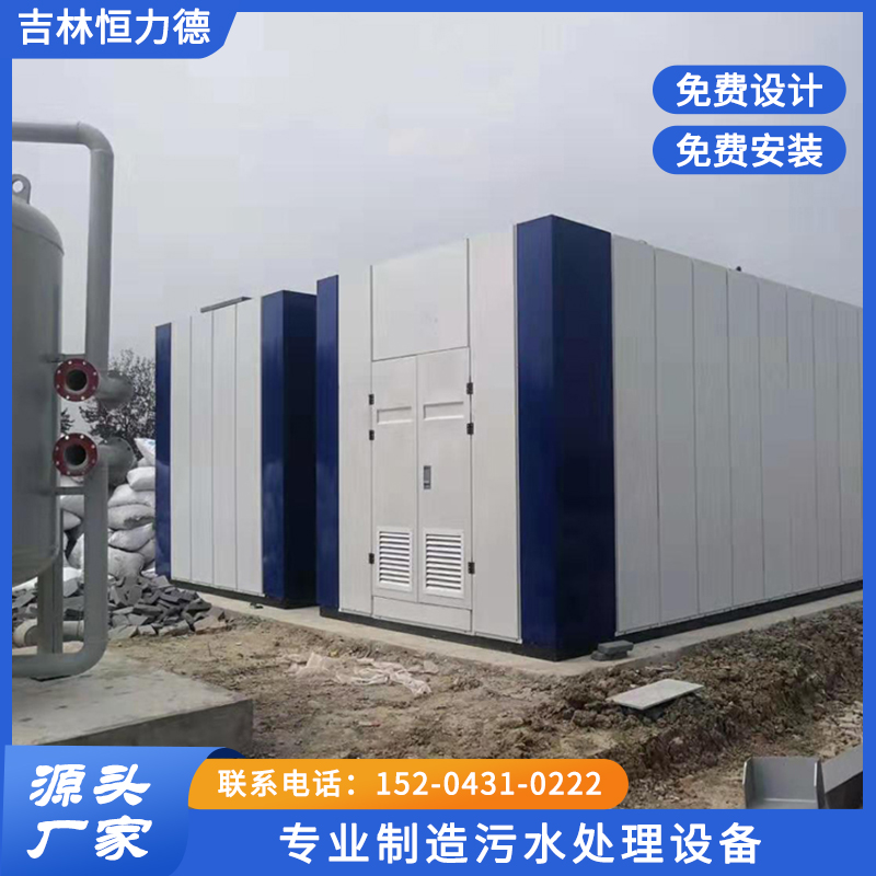 学校污水处理设备就选吉林恒力德环亚设备有限公司