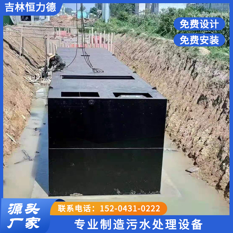 学校污水处理设备-吉林恒力德