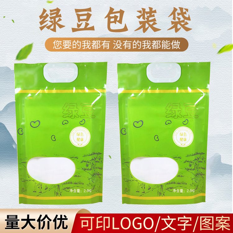 绿豆包装袋定制五谷杂粮塑料食品袋手提复合袋5斤装德远塑业