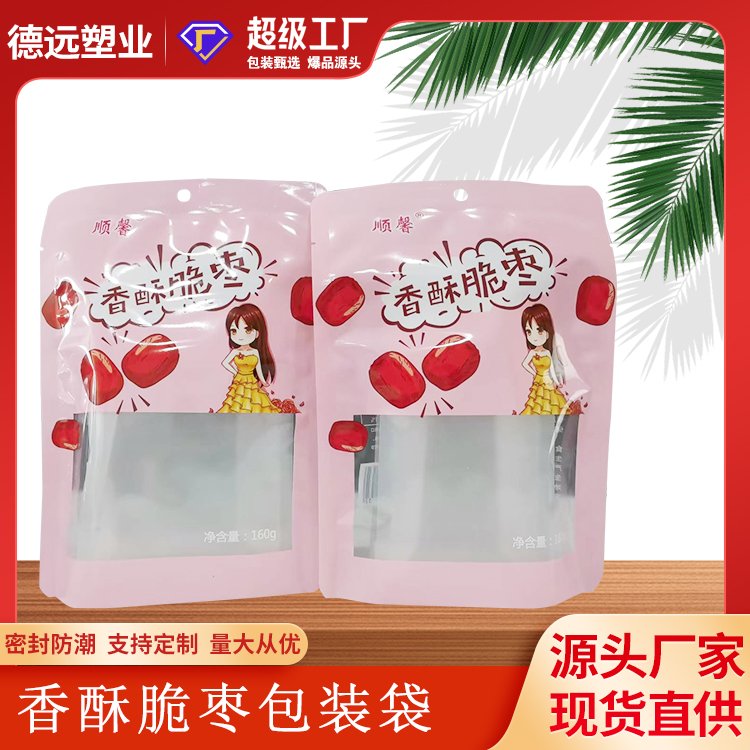 香酥脆枣包装袋透明开窗三边封袋鲜冬枣密封袋 水果干制品塑料袋