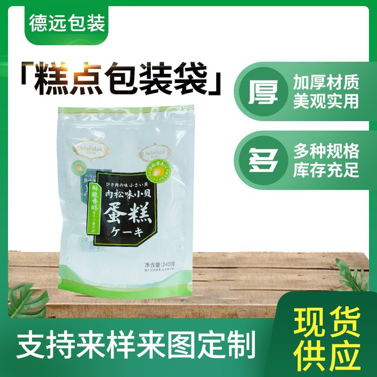 糕点包装定制食品包装袋蛋糕袋子塑料包装生产德远塑业