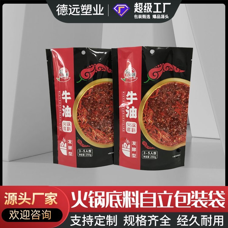 火锅底料包装袋牛油包装复合彩印袋德远塑业 自立镀铝袋