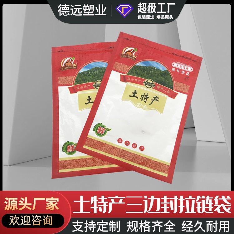 土特产包装袋阴阳镀铝包装复合彩印塑料袋德远塑业 三边封拉链袋