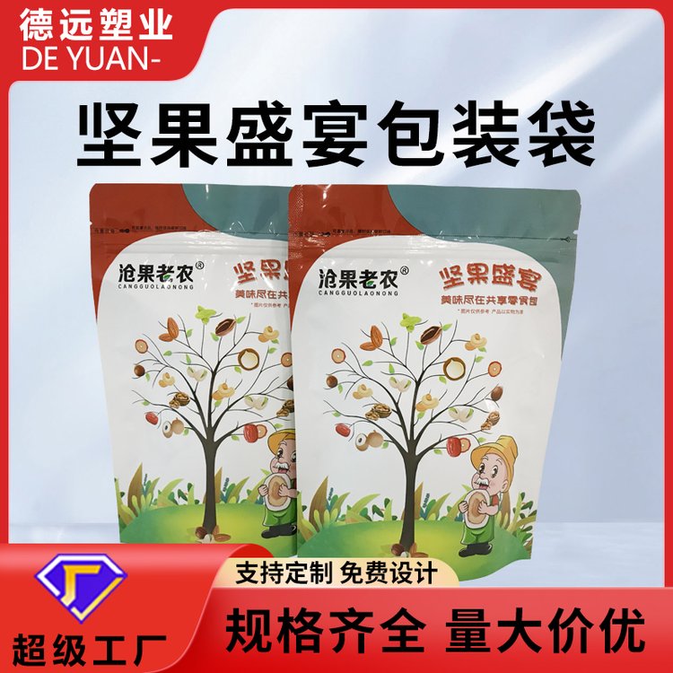 坚果盛宴休闲食品包装袋干果零食茶叶自立拉链袋