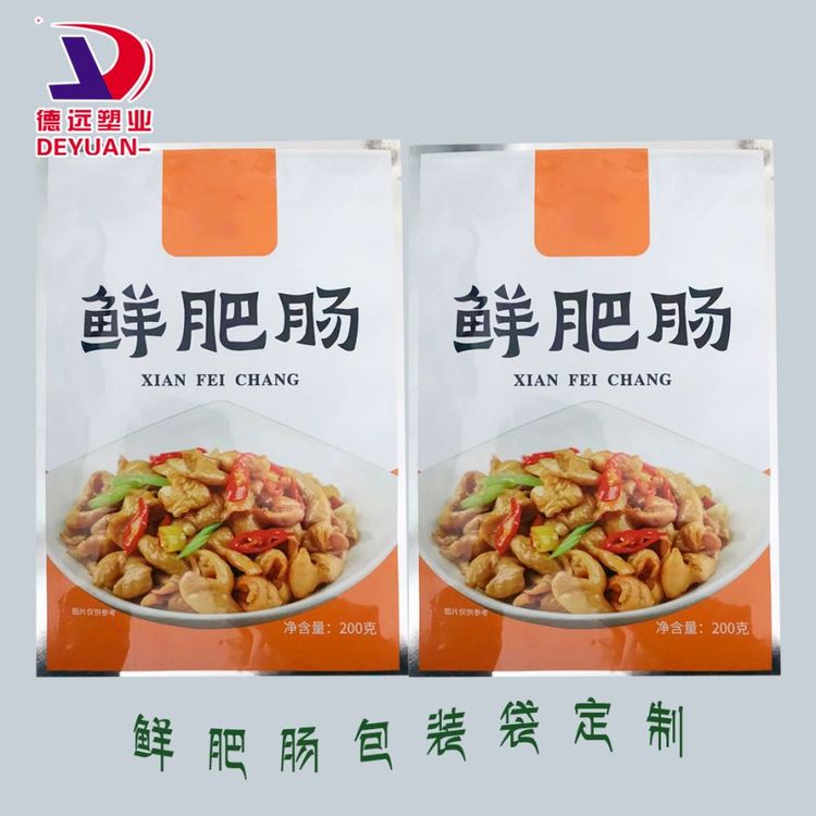 鲜肥肠包装袋定制 茶叶包装进货 三边封镀铝袋 德远塑业 高温蒸煮袋
