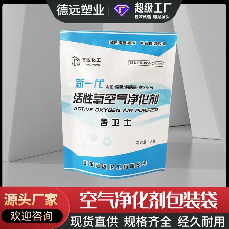 活性氧空气净化剂包装袋铝箔包装复合塑料袋德远塑业 三边封袋