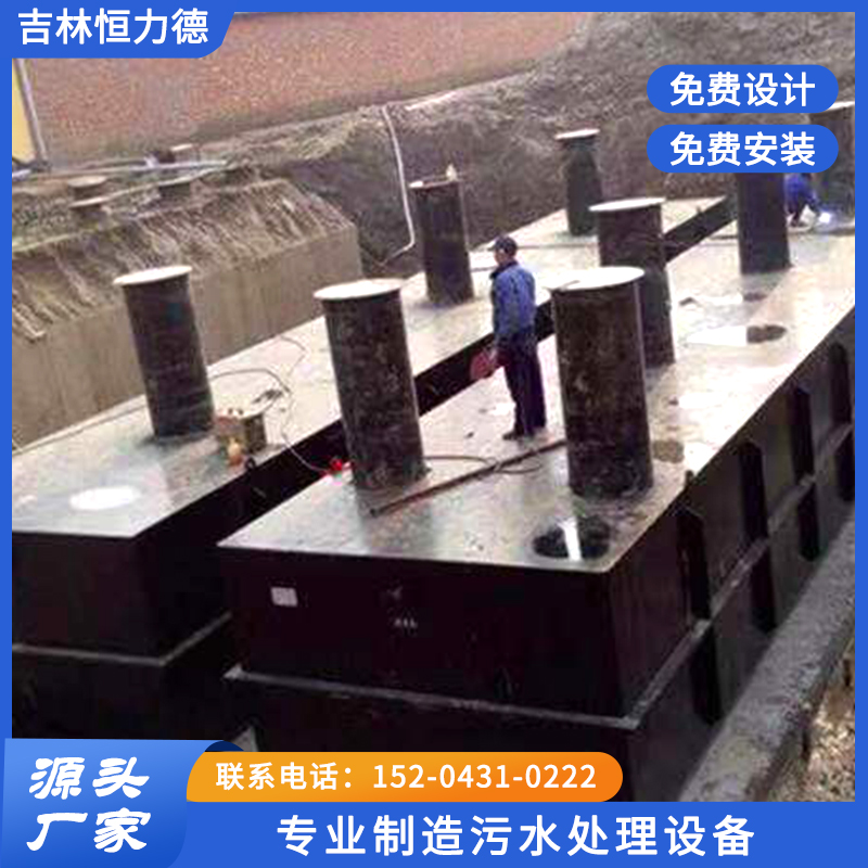 矿山污水处理设备-吉林恒力德专业制造污水处理设备