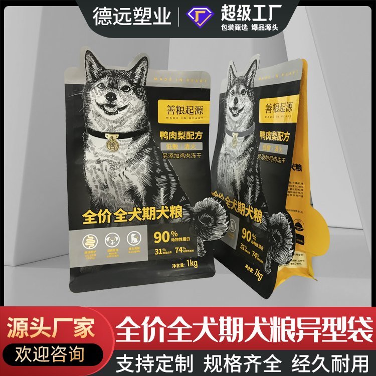 全价犬粮包装袋宠物食品包装复合彩印塑料袋德远塑业 异型袋子