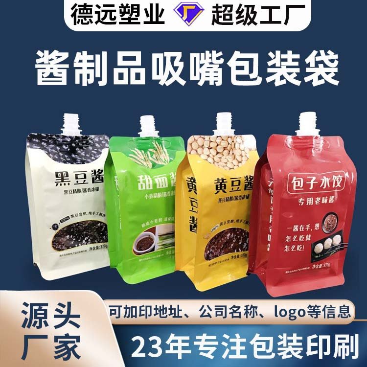 黄豆酱吸嘴袋定制酱制品包装袋甜面酱塑料包装酱料袋定做 德远塑业