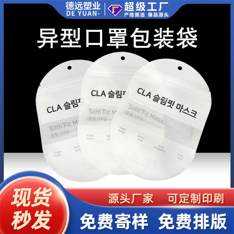 异型口罩包装袋德远塑业日用品包装密封拉链袋 塑料袋子