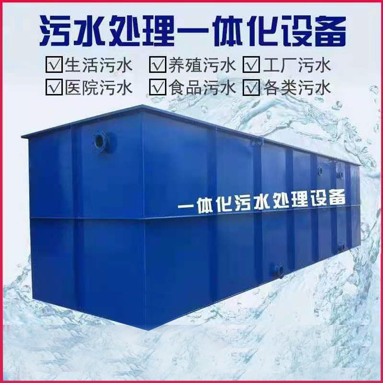 农村一体化污水处理设备就找吉林恒力德环保设备有限公司