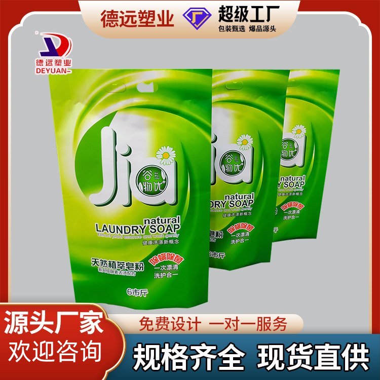 皂粉袋子洗衣粉塑料袋日化用品包装 四边封手提包装袋