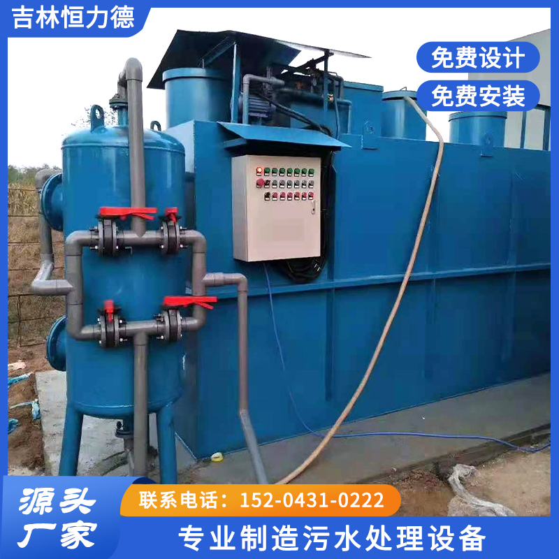 农村一体化污水处理设备-吉林恒力德专业制造污水有限公司