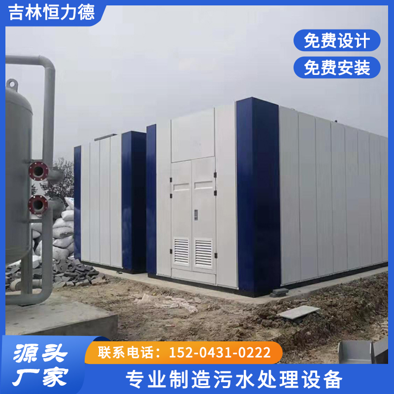 乡镇废水处理设备就找吉林恒力德环保设备有限公司