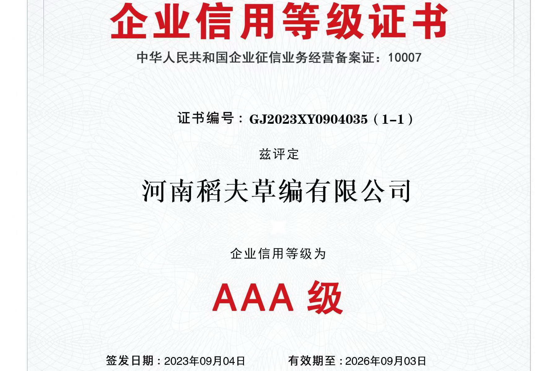 稻夫防寒草苫