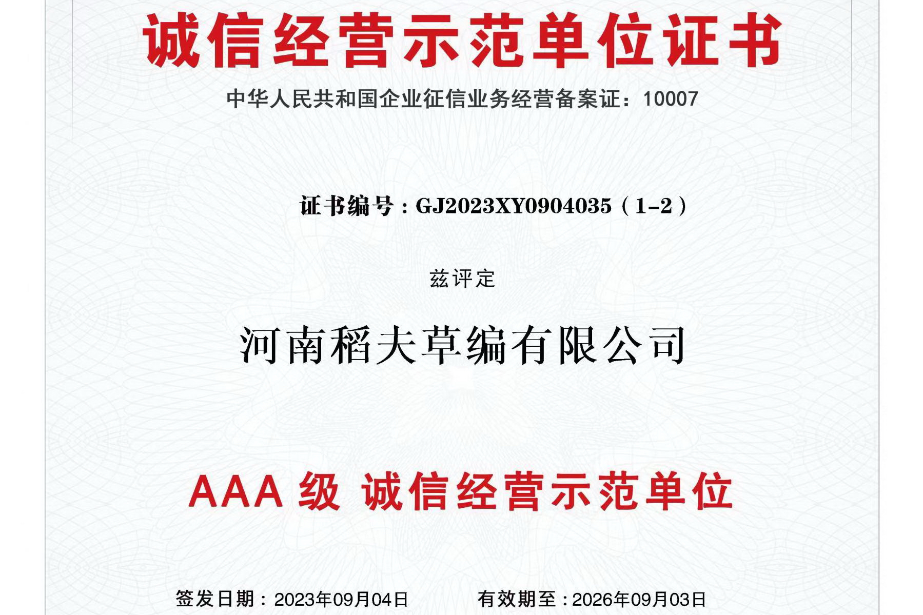 稻夫防寒草苫