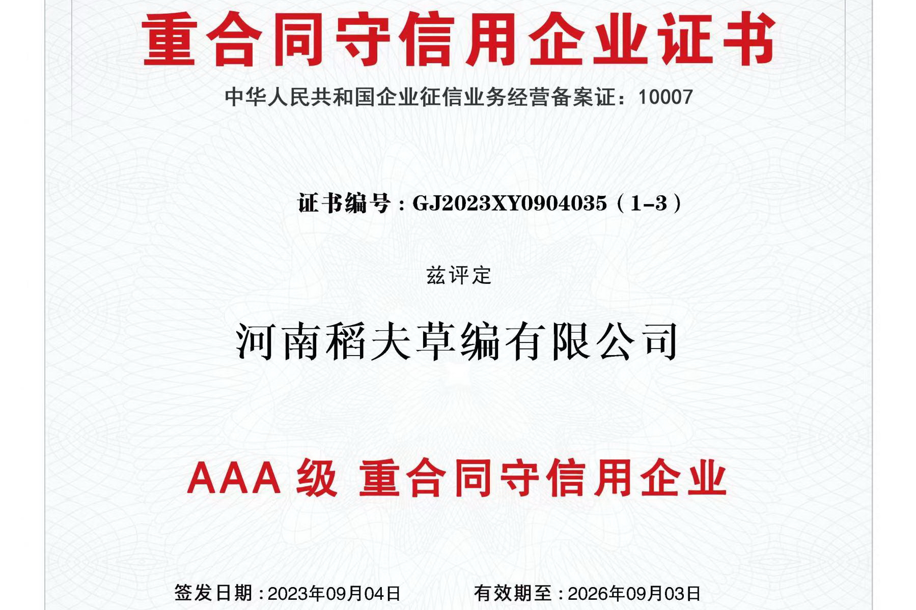 稻夫防寒草苫
