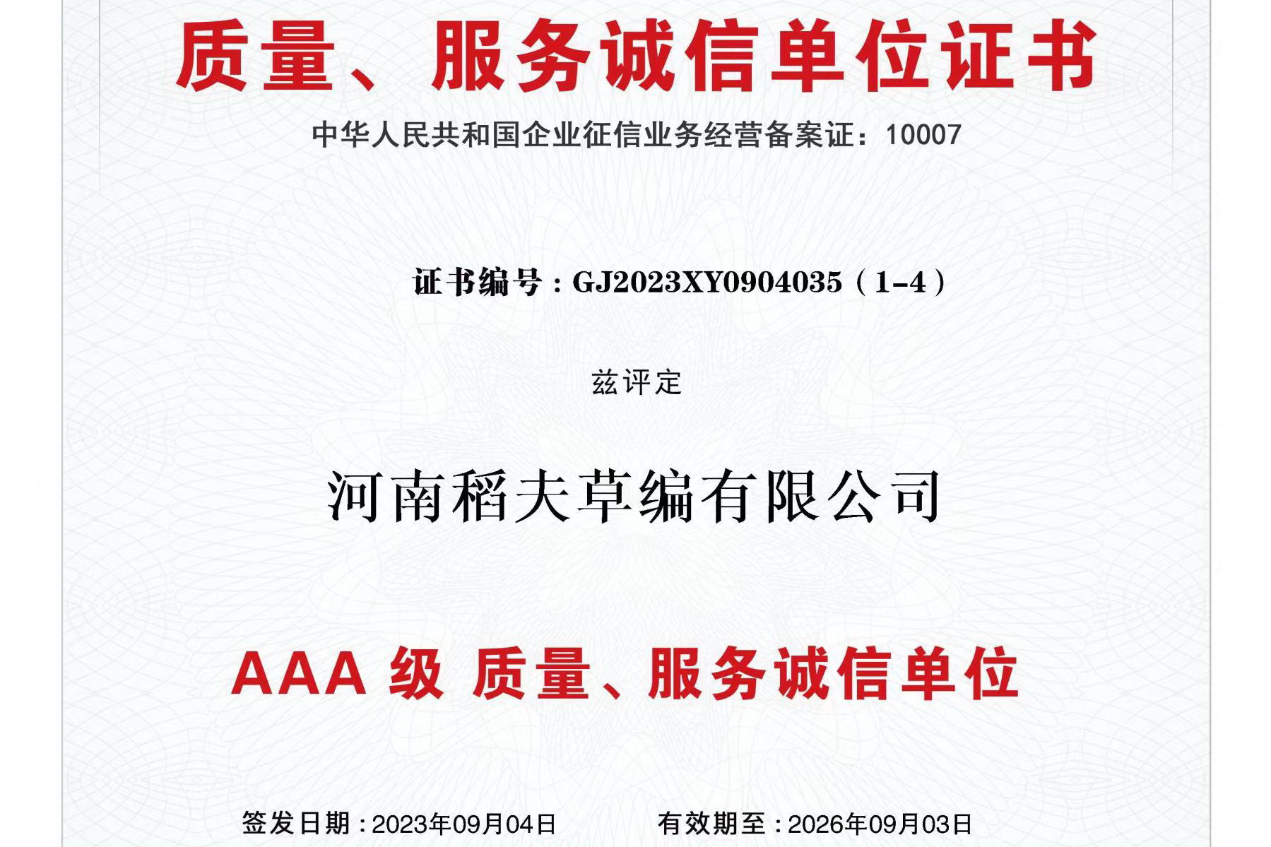 稻夫防寒草苫
