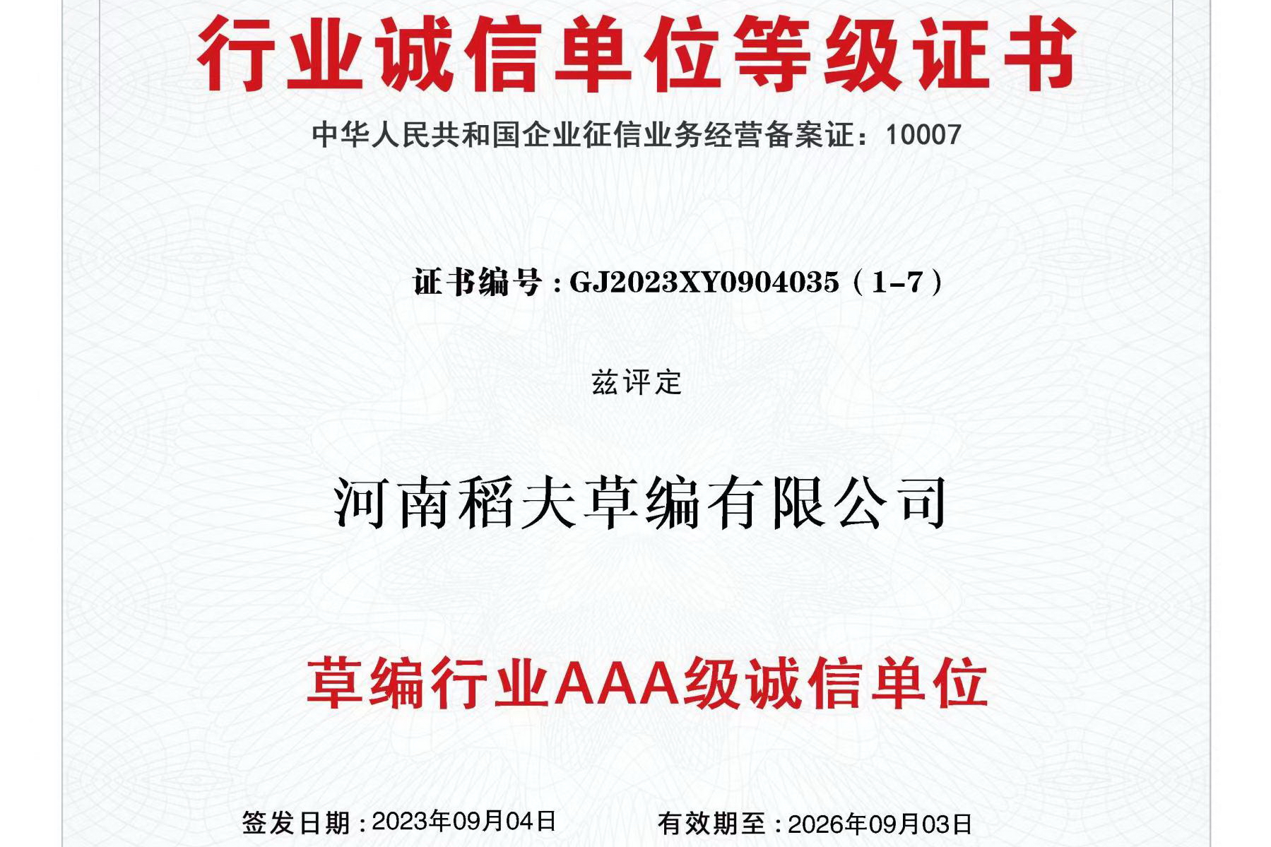 稻夫防寒草苫