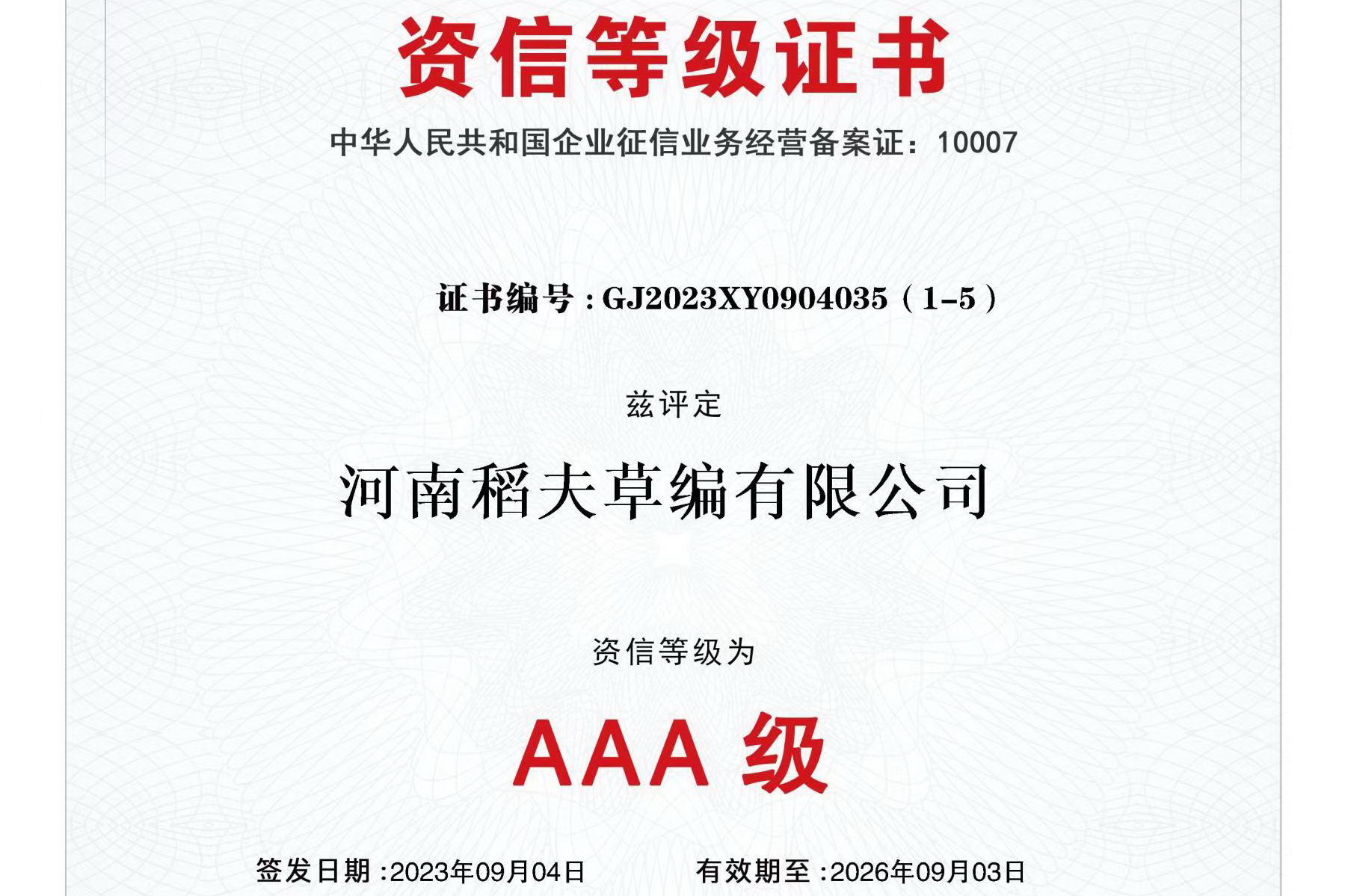 稻夫防寒草苫