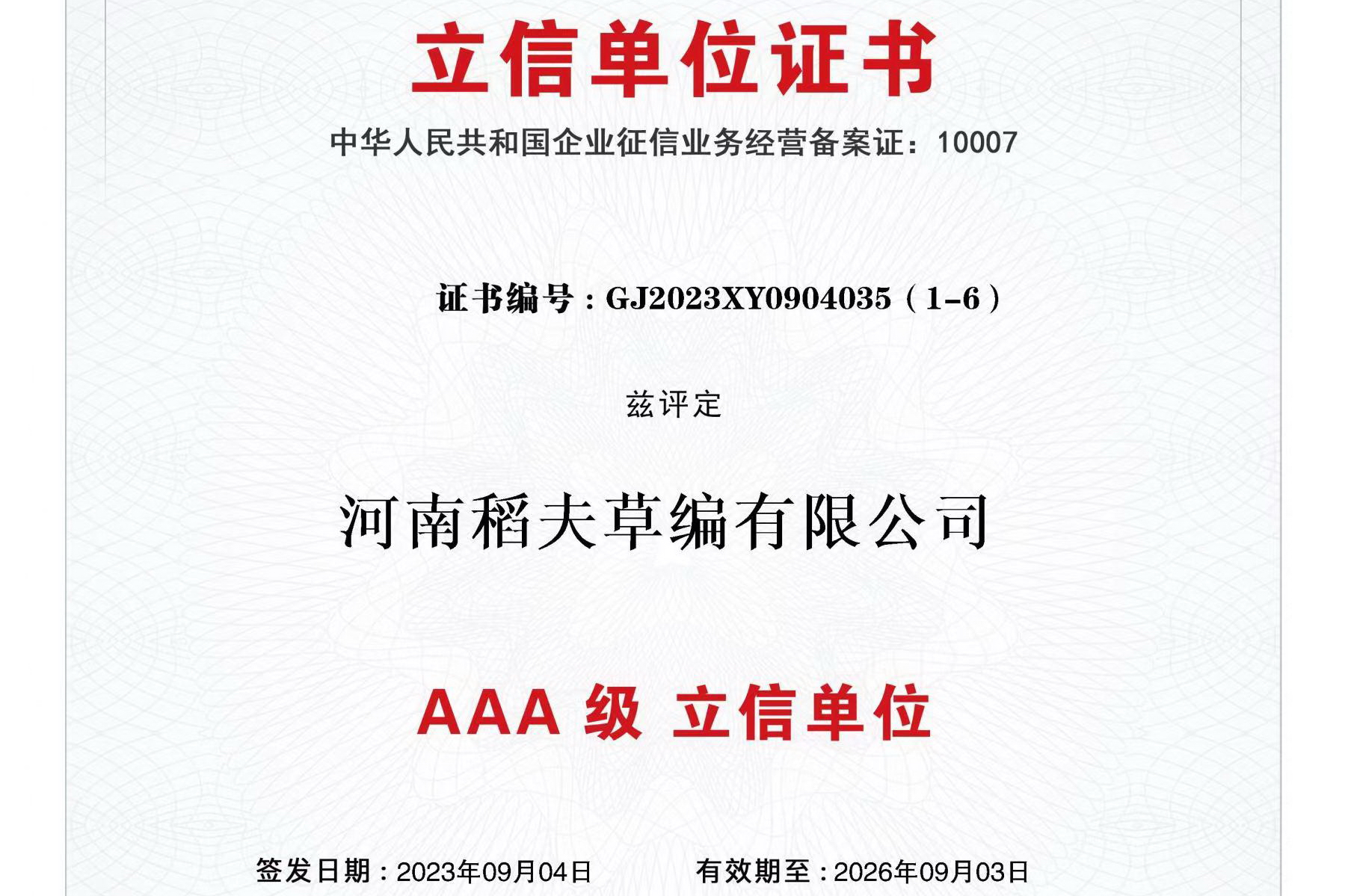 稻夫防寒草苫