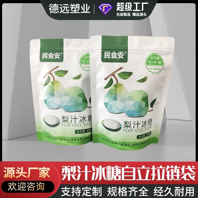 梨汁冰糖包装袋红糖包装复合彩印塑料袋德远塑业 自立拉链袋