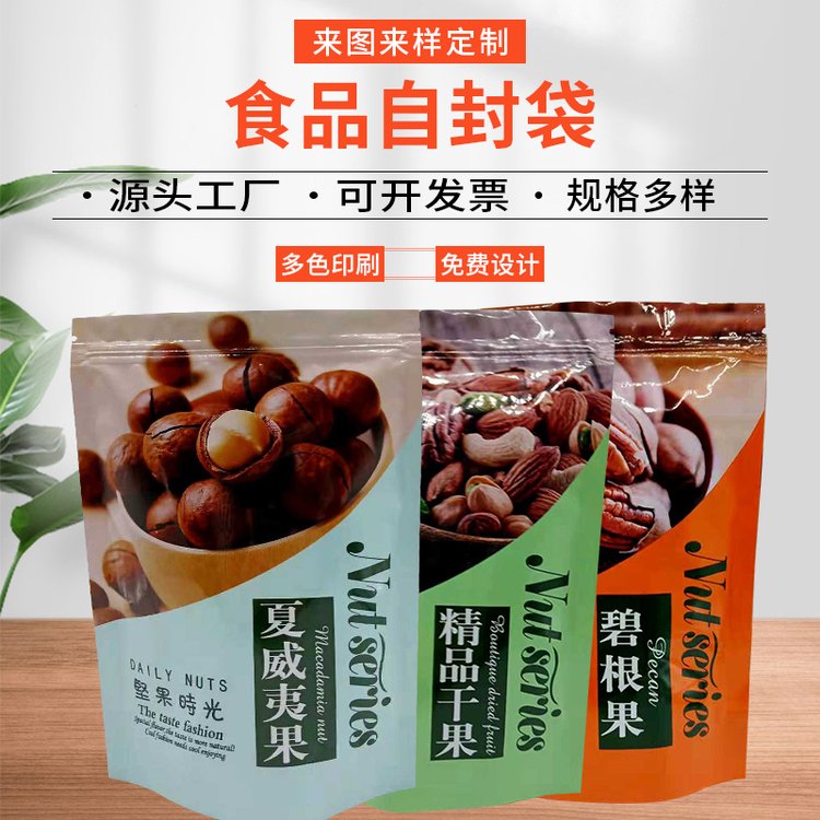 厂家批发塑料食品袋德远干果包装袋腰果开心果碧根果自立自封袋