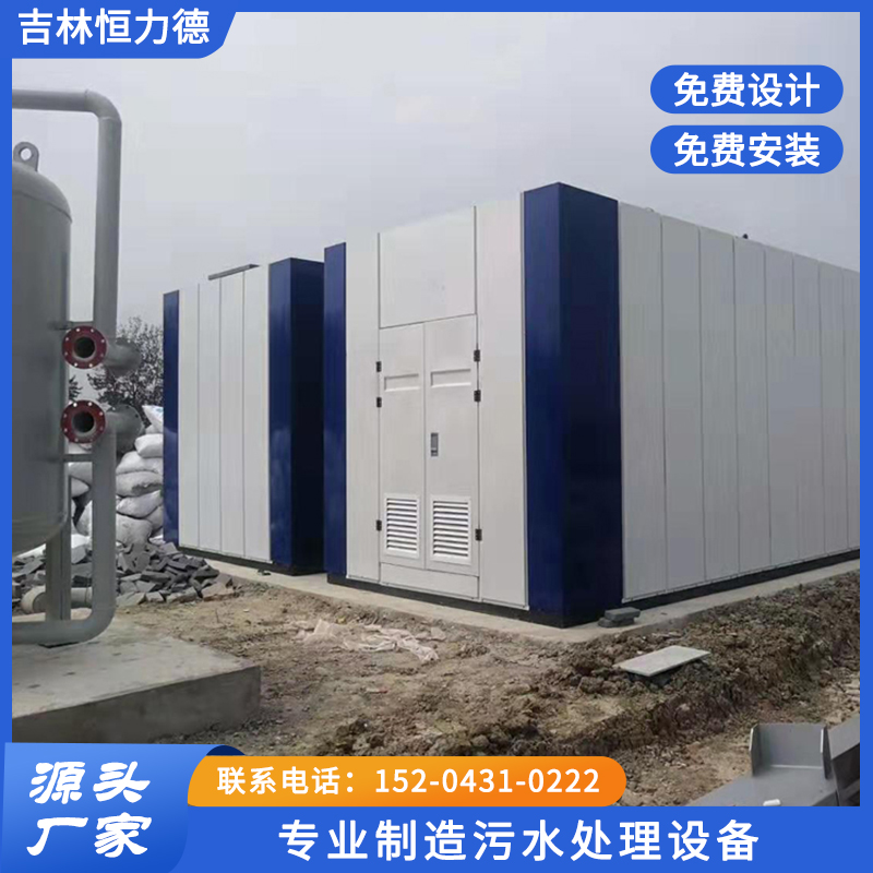 生活污水处理设备-吉林恒力德专业制造污水处理设备