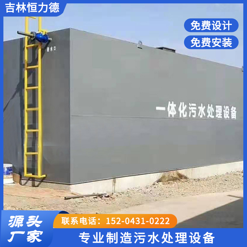 生活污水处理设备-免费设计