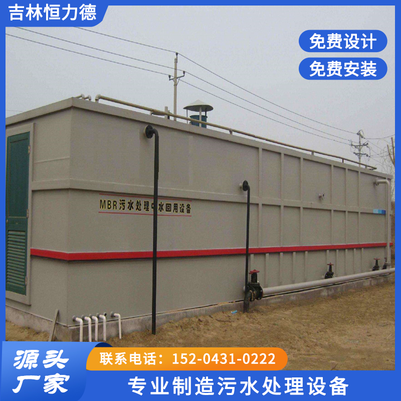 一体化生活污水处理设备-免费安装