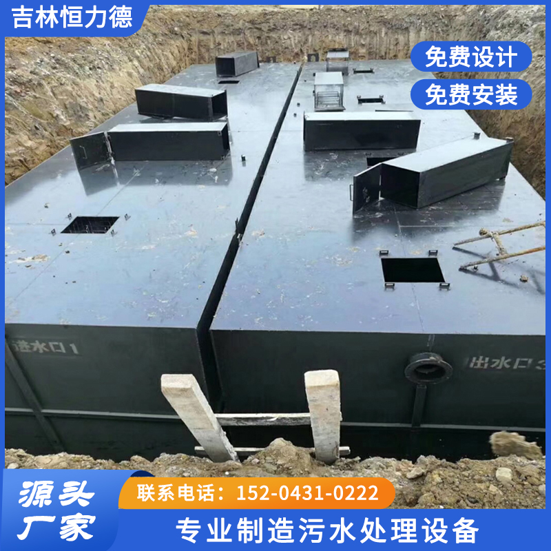 地埋式污水处理设备-吉林恒力德