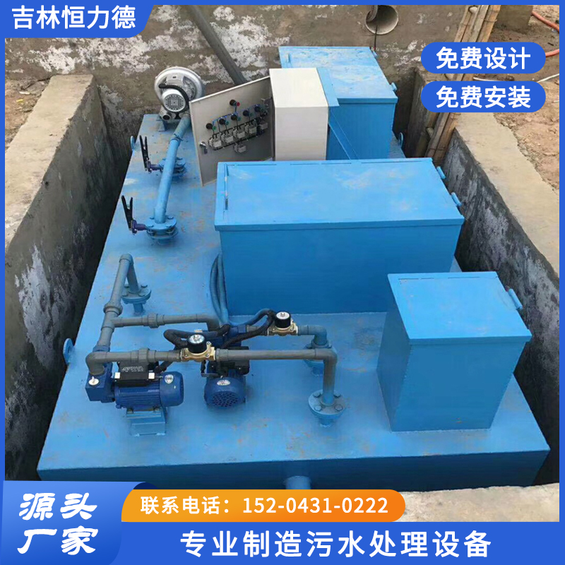 地埋式污水处理设备-吉林恒力德专业制造污水处理设备