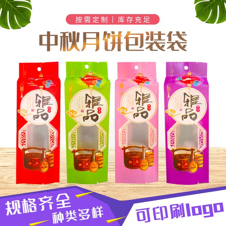 中秋季节月饼包装袋 现货 食品真空袋散装礼品袋 德远塑业