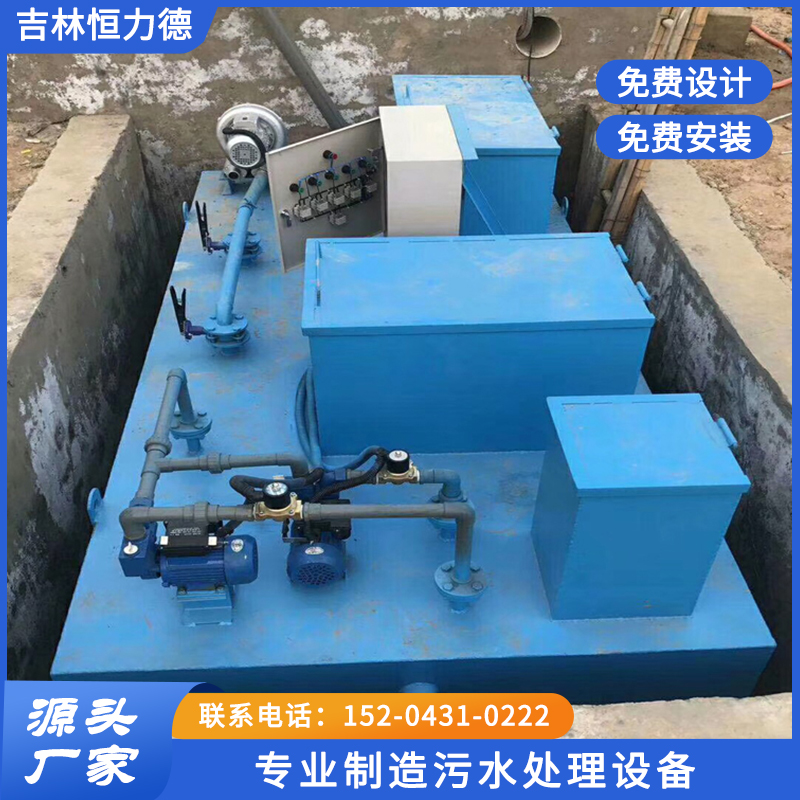 吉林恒力德环保设备有限公司- 一体化废水处理设备