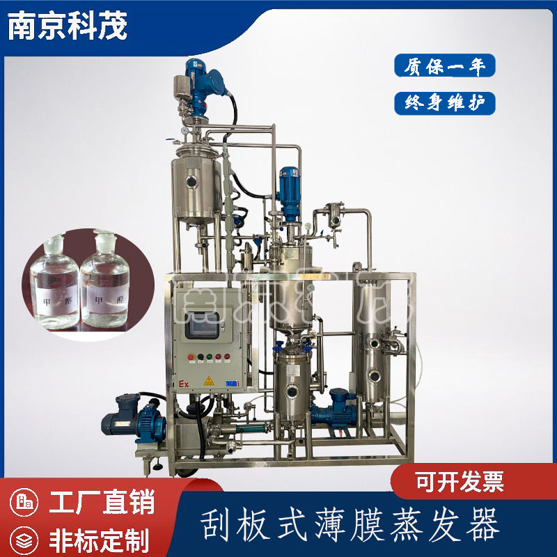 刮板式薄膜蒸发器 (11)